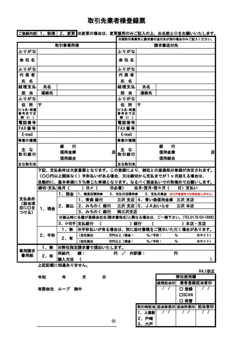 取引先業者様 登録票
